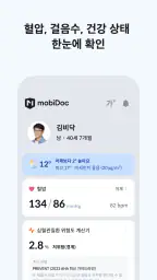 모비닥 - 건강기록, 혈압기록, 복약기록 screenshot