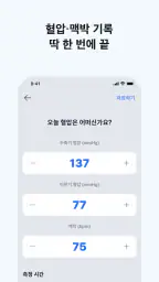모비닥 - 건강기록, 혈압기록, 복약기록 screenshot