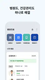모비닥 - 건강기록, 혈압기록, 복약기록 screenshot