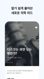 모비닥 - 건강기록, 혈압기록, 복약기록 screenshot