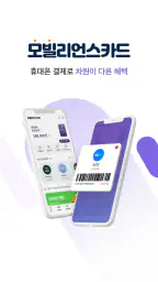 모빌카드 screenshot