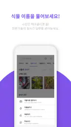 모야모 (식물 식별, 병충해 진단) screenshot
