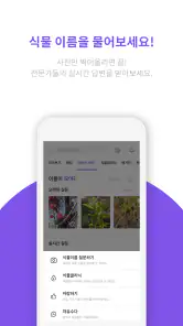 모야모 (식물 식별, 병충해 진단) screenshot