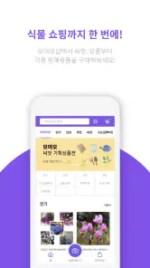 모야모 (식물 식별, 병충해 진단) screenshot