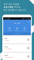 모임가계부(임총무,IM총무,계모임,회비관리,여행가계부) screenshot