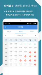 모임가계부(임총무,IM총무,계모임,회비관리,여행가계부) screenshot
