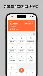 모토케어 MotoCare - 바이크 차계부 screenshot