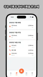 모토케어 MotoCare - 바이크 차계부 screenshot
