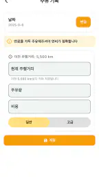 모토케어 MotoCare - 바이크 차계부 screenshot