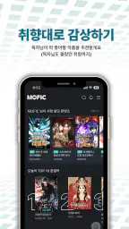 모픽 - 더 많은 소설 속으로 screenshot
