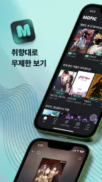 모픽 - 더 많은 소설 속으로 screenshot