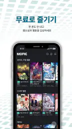 모픽 - 더 많은 소설 속으로 screenshot