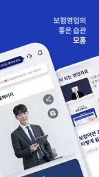 모홈, 보험영업의 좋은 습관 screenshot