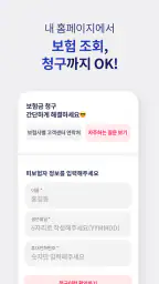 모홈, 보험영업의 좋은 습관 screenshot