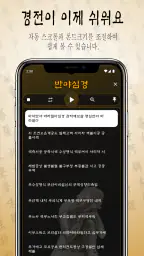 목탁소리 - 불경 불교 경전 듣기 screenshot
