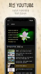 목탁소리 - 불경 불교 경전 듣기 screenshot