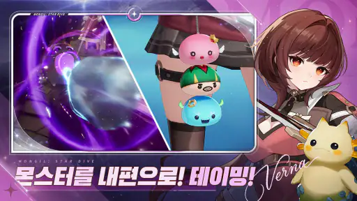 몬길: STAR DIVE screenshot