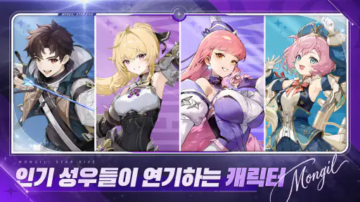 몬길: STAR DIVE screenshot