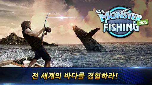 몬스터 피싱 2025 screenshot
