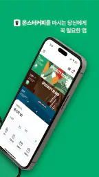 몬스터커피 screenshot