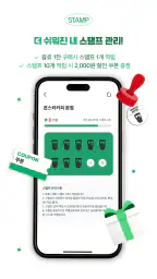 몬스터커피 screenshot