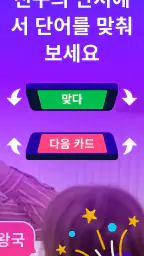 몸으로 말해요 파티게임 - Guess Up screenshot