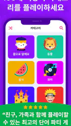몸으로 말해요 파티게임 - Guess Up screenshot