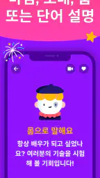 몸으로 말해요 파티게임 - Guess Up screenshot