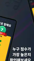 몸으로 말해요: 제스처 게임 스피드퀴즈 screenshot