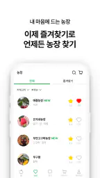 못난이마켓 screenshot