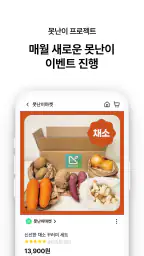못난이마켓 screenshot