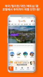 몽키트래블 screenshot