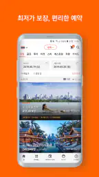 몽키트래블 screenshot