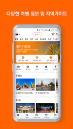 몽키트래블 screenshot