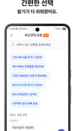 무료 세무사 비교견적, 세무통 screenshot
