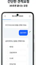 무료 세무사 비교견적, 세무통 screenshot
