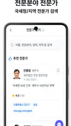 무료 세무사 비교견적, 세무통 screenshot