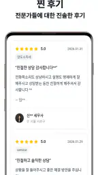 무료 세무사 비교견적, 세무통 screenshot