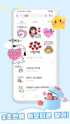 무료톡스티커 - Personal Stickers screenshot