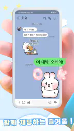 무료톡스티커 - Personal Stickers screenshot