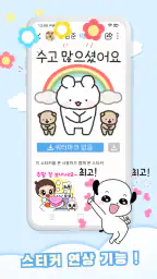 무료톡스티커 - Personal Stickers screenshot