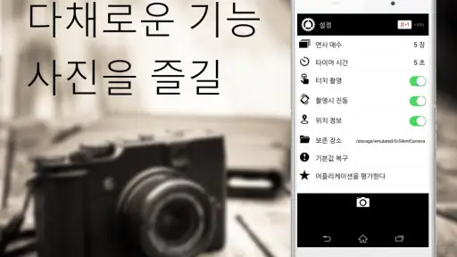 무음카메라 [고화질] screenshot
