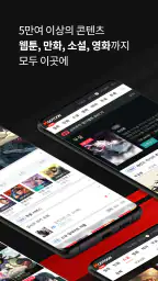 무툰 - 무협,액션 전문 플랫폼(웹툰,만화,소설,영화) screenshot