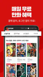 무툰 - 무협,액션 전문 플랫폼(웹툰,만화,소설,영화) screenshot