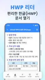문서 리더 - PDF 편집 screenshot