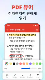 문서 리더 - PDF 편집 screenshot
