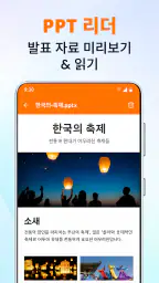 문서 리더 - PDF 편집 screenshot