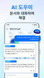 문서 리더 - PDF 편집 screenshot