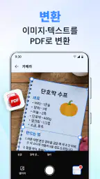 문서 리더 - PDF 편집 screenshot