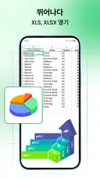 문서 리더 & 모든 PDF 편집 screenshot